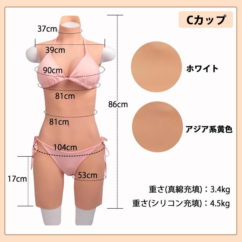 TEYVIYI Silicone Feminine Silicone Bodysuit with Bust and Disguise Silicone Filled C Suit, 3/4 Length, Pants, Cosplay, Crossdressing, (Asian Yellow, -