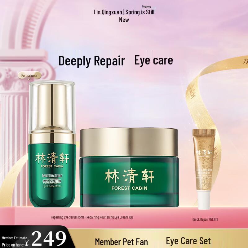 Lin Qingxuan Camellia Repairing Nourishing Eye Cream