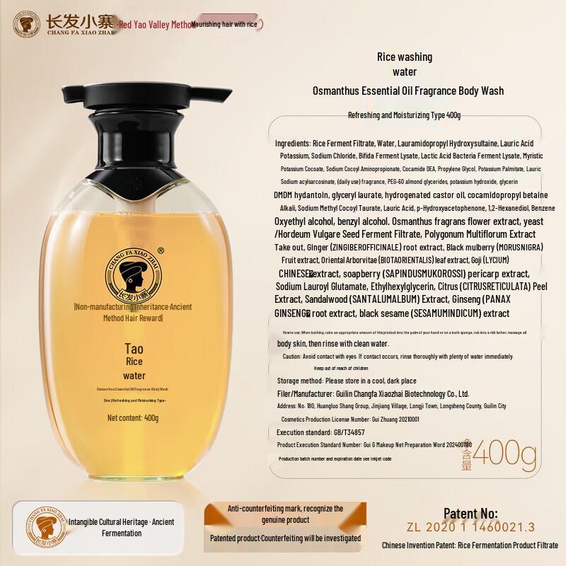 Changfa Xiazhai Osmanthus Essential Oil Fragrance Shower Gel