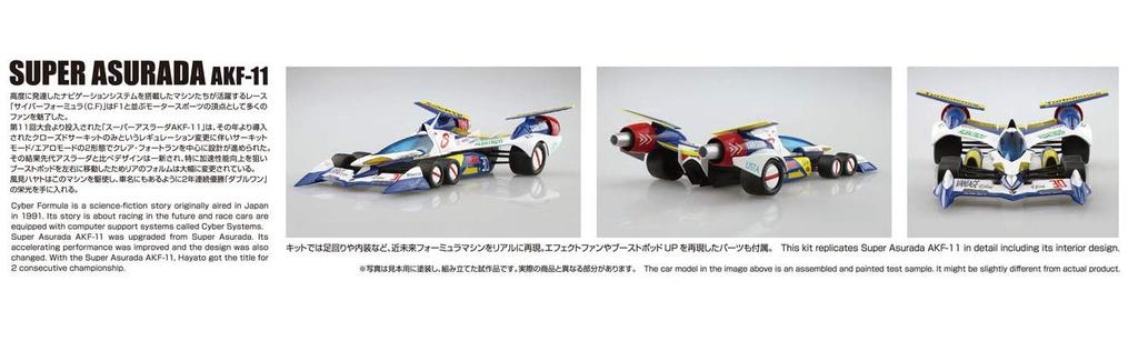 Aoshima Bunka Kyozai Cyber Formula 3 Super Asurada Scale Plastic Model Kit Co., Ltd. No. AKF-11 1/24
