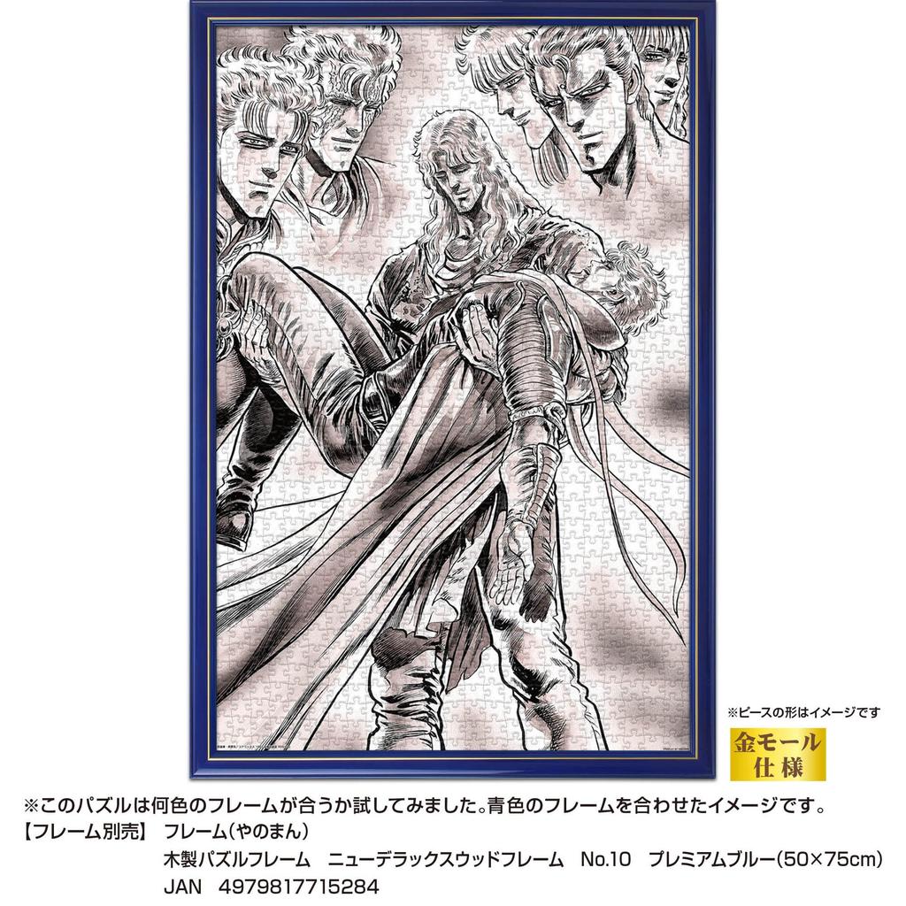 Yanoman [Made in Japan] 1000-Piece Jigsaw Puzzle, Fist of the North Star Jigsaw Puzzle Art Collection 02 (50x75cm) 10-1476, Includes Piece Request