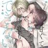 Drama CD and Breathless "Sweet, Hot, 3"
