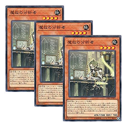 [Set of 3] Yu-Gi-Oh! Japanese Version DBSS-JP003 Adamancipator Analyzer (Normal)