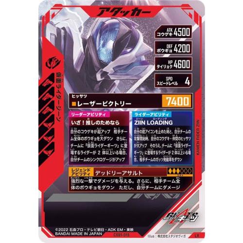 Ganba Legends LR Kamen Rider Gene CX01-016