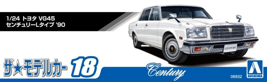 Aoshima Bunka Kyozai Die Modellauto-Serie Toyota VG45 Century Kunststoffmodell 1/24 Nr.18 L-Typ '90 (Automobil)