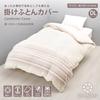 Nishikawa SEVENDAYS Warm Duvet Cover (Double Size, Washable, with Eight Ties) - Perfect for Cold Winters and Early Autumn, PI25700973