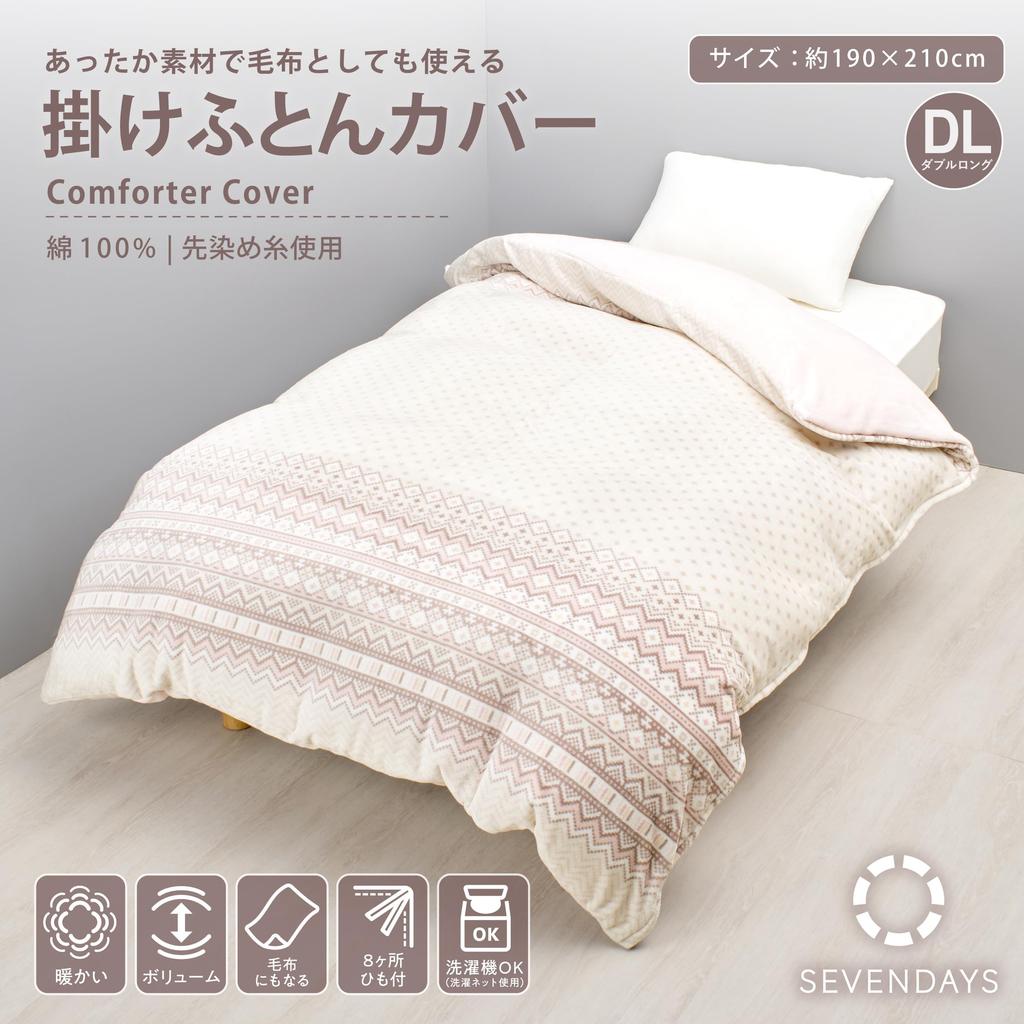 Nishikawa SEVENDAYS Warm Duvet Cover (Double Size, Washable, with Eight Ties) - Perfect for Cold Winters and Early Autumn, PI25700973