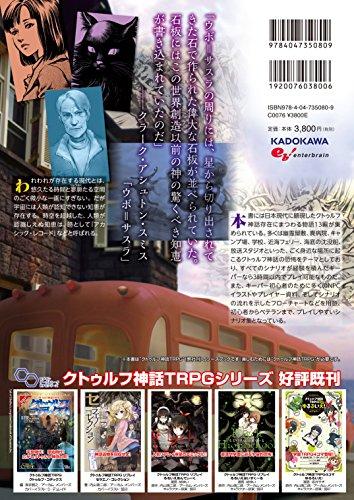 Cthulhu Mythos TRPG Scenario Collection Akashic 13 (Login Tabletop RPG Series)