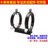 Adjustable Guide Mirror Hoop with Dove Tail Plate 53mm-79mm Outer Diameter Guide Mirror Astronomical Telescope Accessories