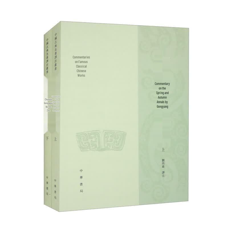 Gongyang Commentary of Spring and Autumn Annals (2-Volume Set)