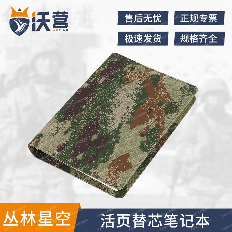 Woying B5 Camouflage Loose-leaf Notebook