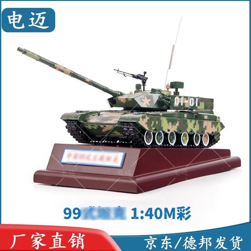 Die-cast Alloy Type 99 Tank Model