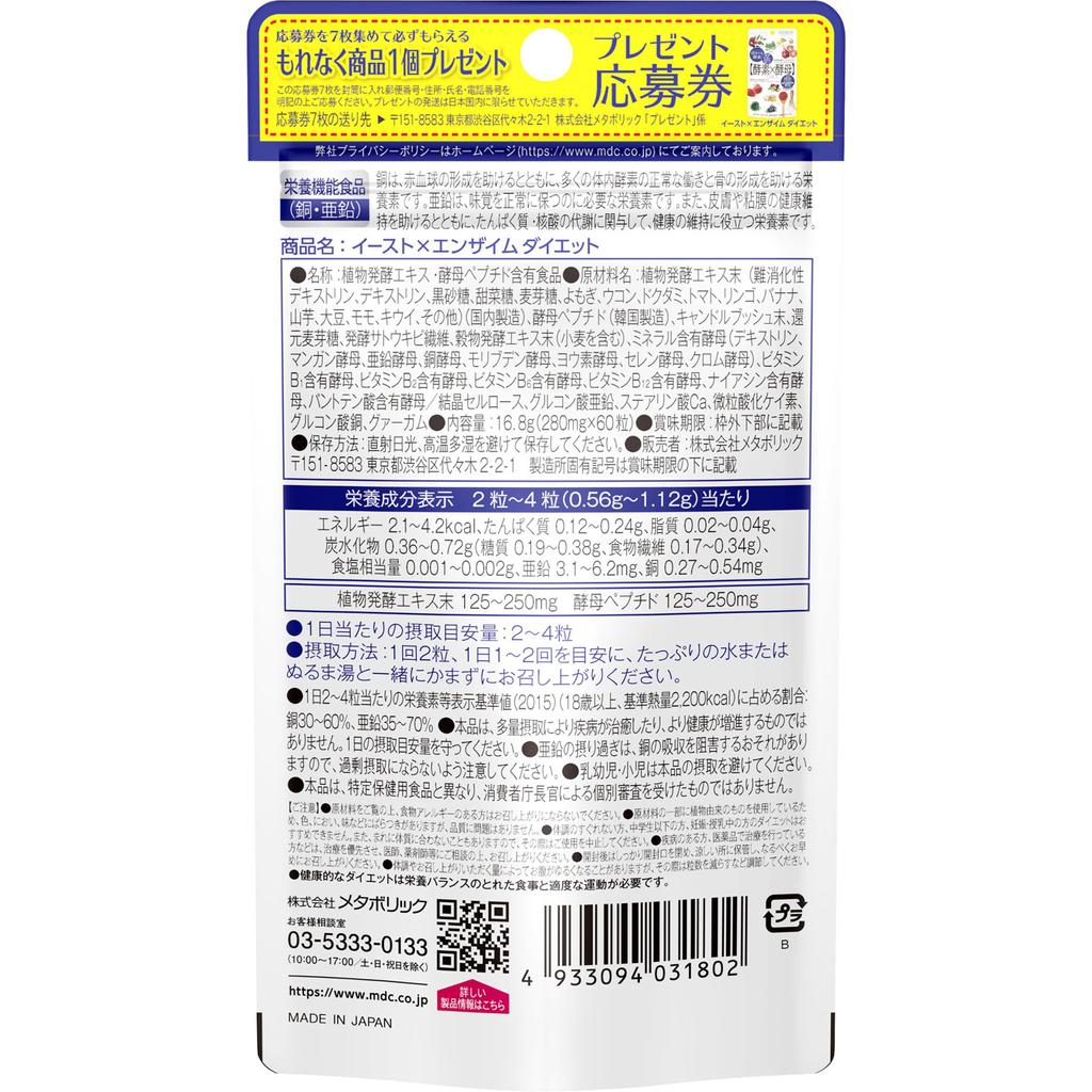 Metabolic Yeast X Enzyme Diet 60 Grains Enzymes Metabolism/Burning Enzymes