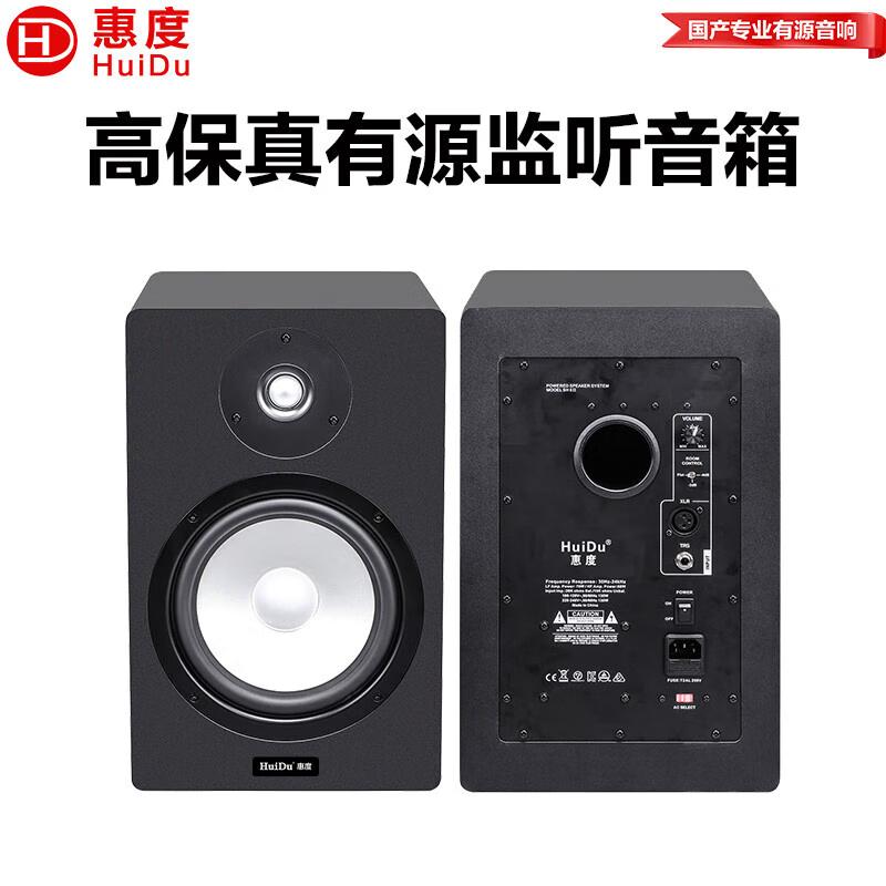 HuiDu Active Studio Monitor Speakers (CN version)