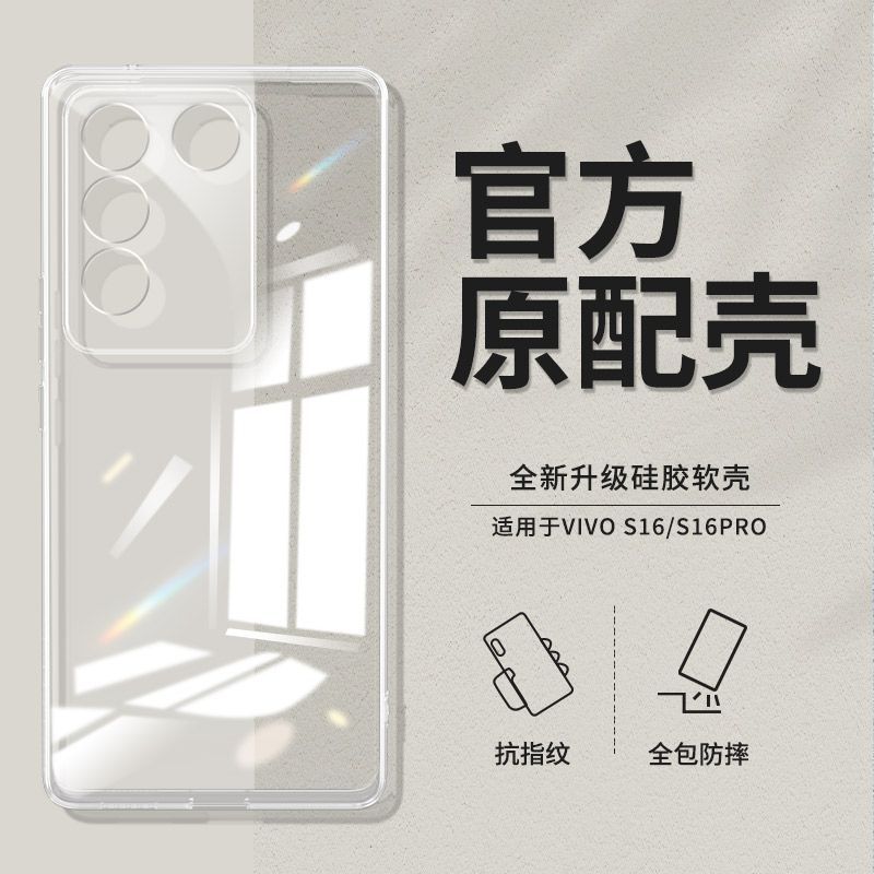 Applicable To Vivo S11 Shell s11Pro Transparent Shell All-inclusive S11e Ultra-thin Transparent Soft Shell Anti-drop Protective Cover