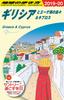 A24 Traveling Around the World: Greece and the Aegean Islands & Cyprus 2019-2020 (Traveling Around the World A: Europe)