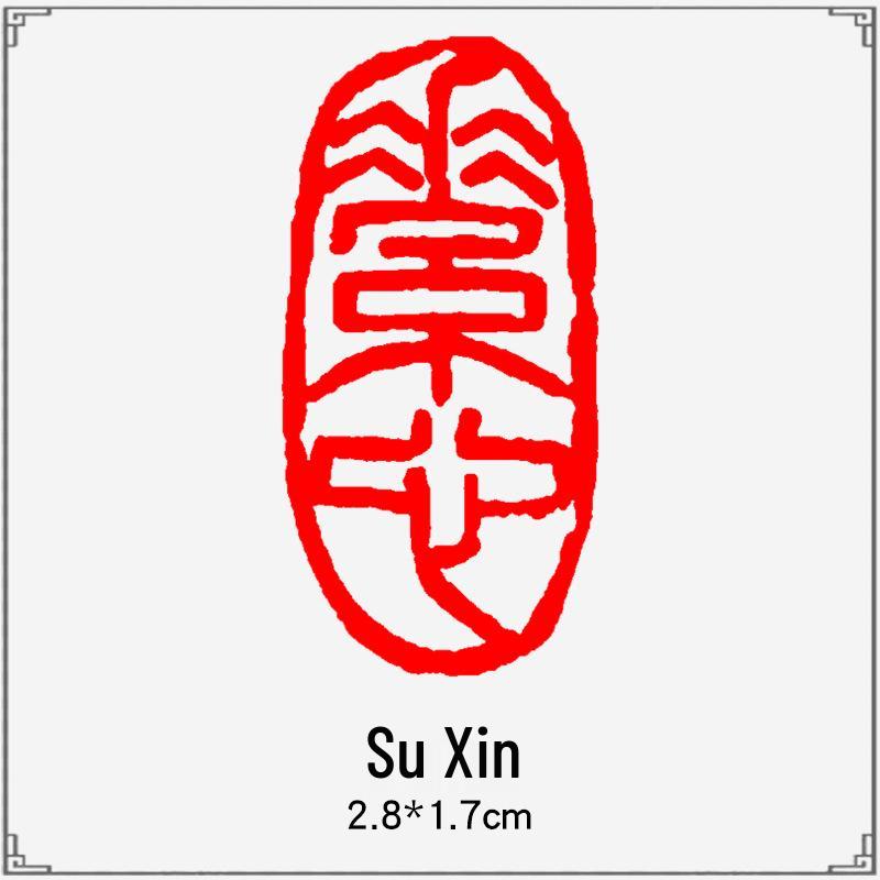 Junran Calligraphy Seal: Carved Oval Leisure Seal in Ancient Painting Style