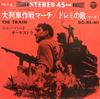 7inch Record NEW HERD ORCHESTRA  Great Train Operation Match  DoRe 45S71N COLUMBIA 1965 Japan Soundtracks  Musicals Used
