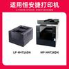 Compatible Toner Cartridge for Heng An Jie LP-M4716DN / MP-M4726DN