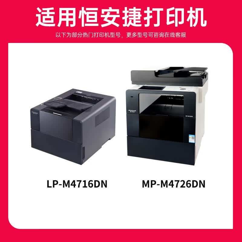 Compatible Toner Cartridge for Heng An Jie LP-M4716DN / MP-M4726DN