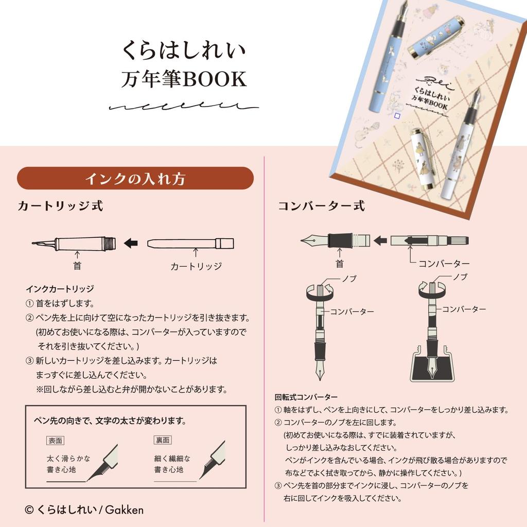 Gakken Stafle Kurahashi Rei Fountain Pen Mitsuami H25802