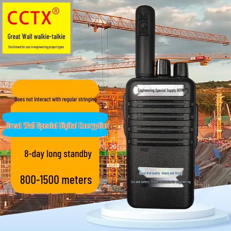 

Great Wall Tegu 001PLUS Outdoor Walkie-Talkie (CN version)