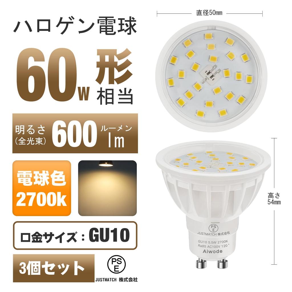 Aiwode GU10 LED light bulb, GU10 base LED spotlight, 5.5W (equivalent to 50-60W incandescent bulb), warm white 2700K, non-dimmable, RA85, wide angle