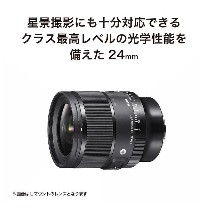 Sigma 24mm F1.4 DG DN Lens for Sony E-mount Art Black