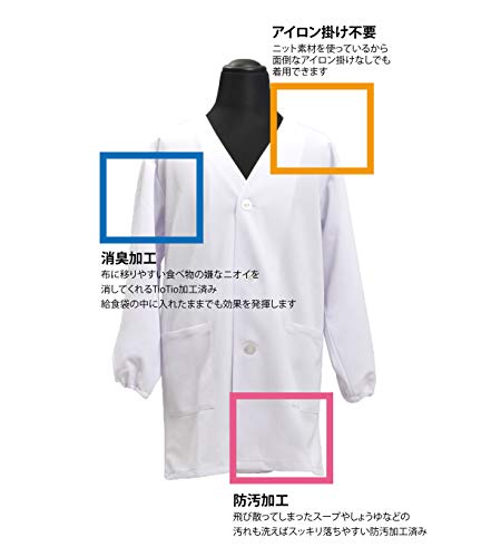 School Lunch Uniform, No-Iron, Deodorizing, Button-Front, White Coat Style, TQ10L, Kids, Size 114 White, L