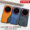 For VIVO X300 Ultra Case Matte Cowboy Leather Texture Splicing Silicone Hard Cover For Vivo X300 Ultra Shell Dustproof Bumper