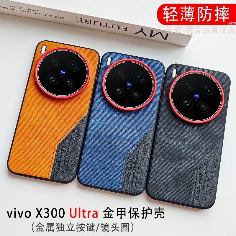 For VIVO X300 Ultra Case Matte Cowboy Leather Texture Splicing Silicone Hard Cover For Vivo X300 Ultra Shell Dustproof Bumper