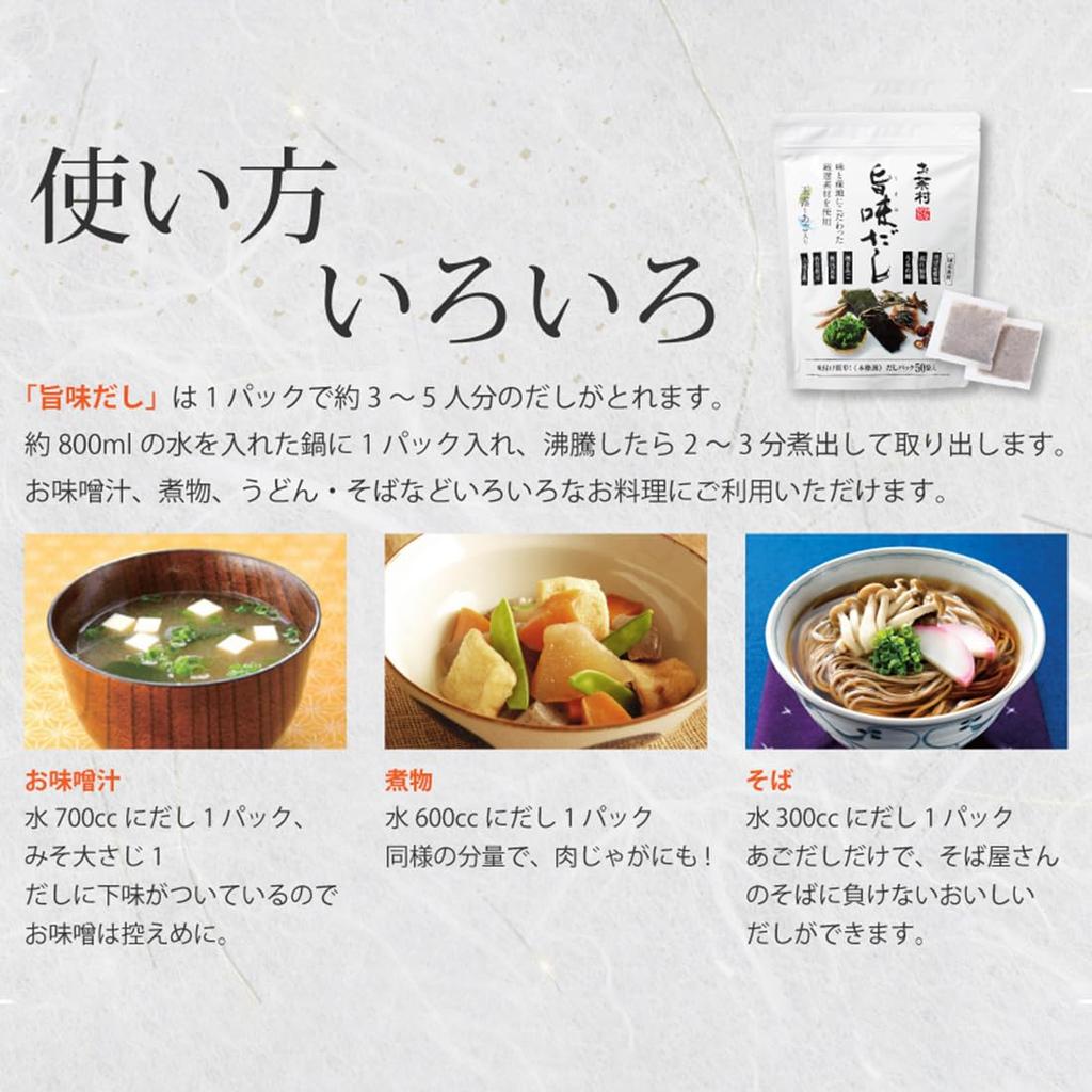 Ochamura Umami Dashi x 50 3 Beutel Set Gyokuro und Kinn enthalten Hergestellt in Yame Gyokuro Inländische Zutaten 7 Arten Dashi-Packung Dashi-Suppe Inländisch (8g