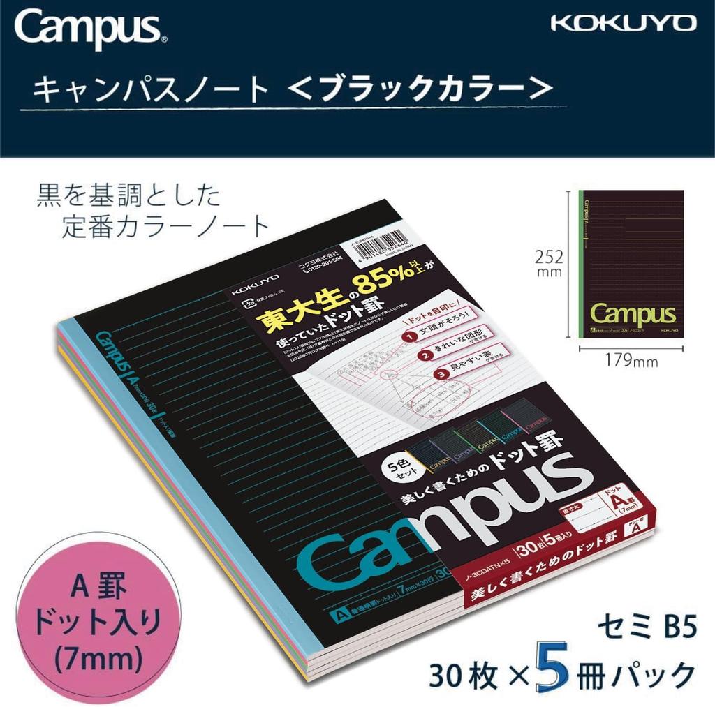 KOKUYO Campus Dot A Notebook, B5, 5-Pack, Ruled, Ruled, Black, No-3CDATNX5