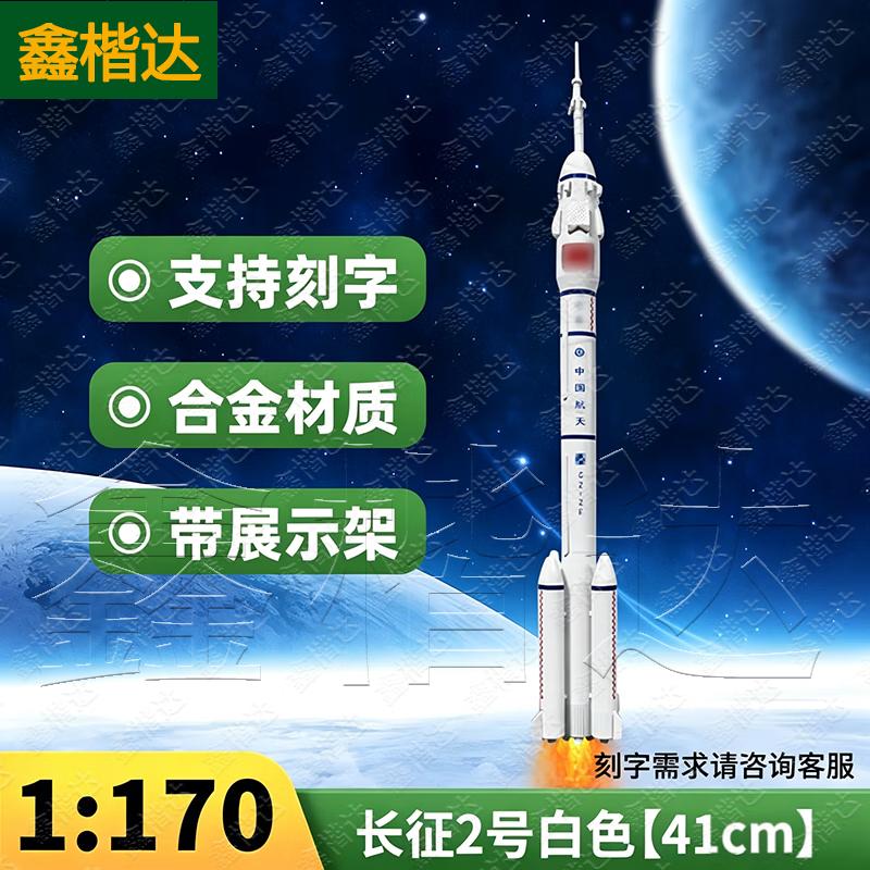 Xinkaidda Long March 2 Rocket Model
