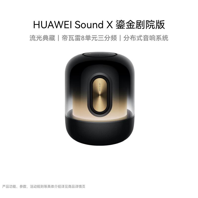 

HUAWEI Sound X Gilded Theater Edition Smart Speaker