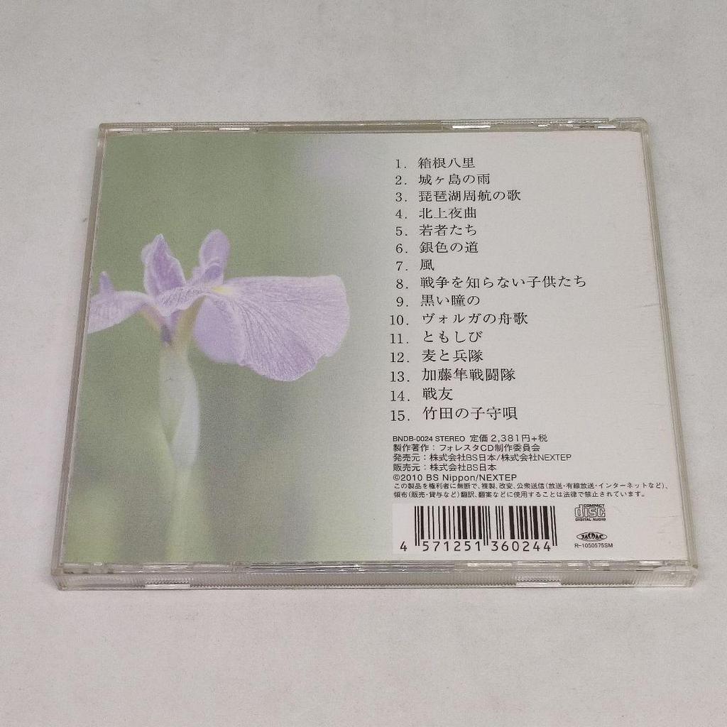 [USED] Rin - Singing On the Japanese Heart FORESTA Male Vocal Works Collection FORESTA