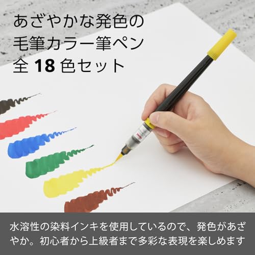 Pentel Art Brush Color Pen, 18-Color Set, XGFL-18ST