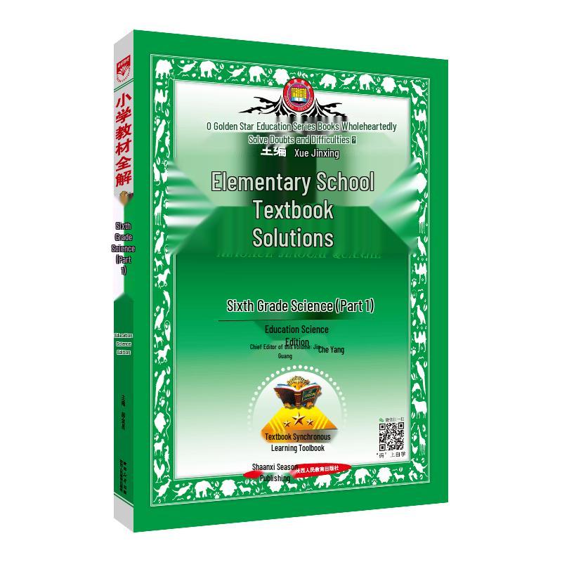 Xue Jinxing Primary School Textbook Solutions 2025 Autumn Textbook Edition