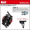 REC-MOUNT23 Smartphone Mount Set (A41 Minoura iH Holder Type + B1 + C1) [SH23-A41-B1-C1]