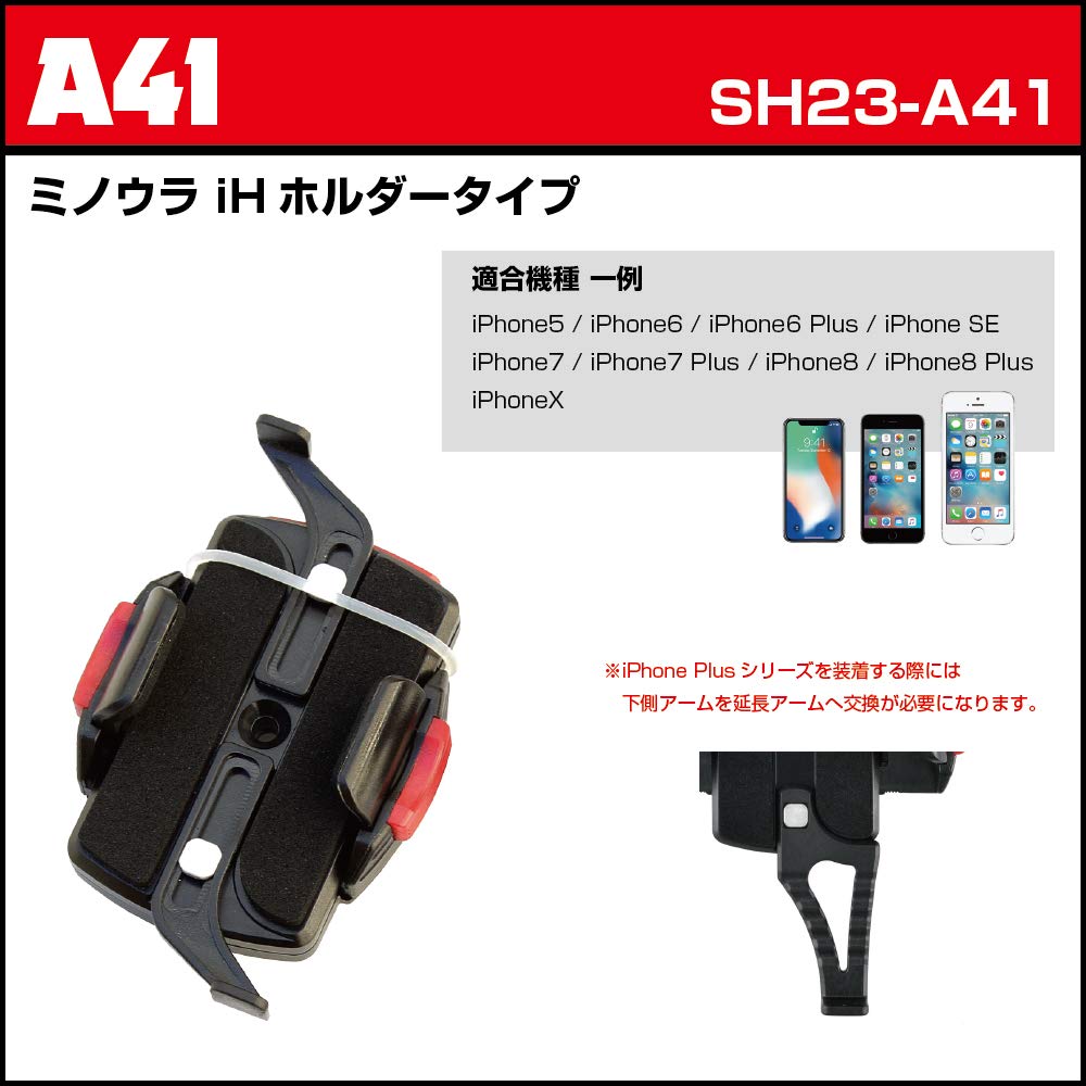 REC-MOUNT23 Smartphone Mount Set (A41 Minoura iH Holder Type + B1 + C1) [SH23-A41-B1-C1]