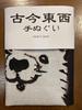 prints from all times and Tenugui hand featuring Nagasawa Ox Screen Part Ukiyo-e places (Japanese towel) Rosetsu's "Black Painting, 2" (enlarged