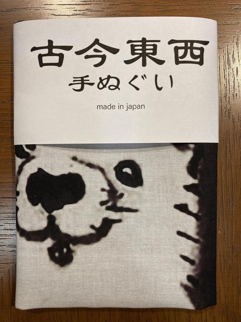 prints from all times and Tenugui hand featuring Nagasawa Ox Screen Part Ukiyo-e places (Japanese towel) Rosetsu's "Black Painting, 2" (enlarged