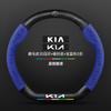 Kia K3 Steering Wheel Cover 2013-2024 Premium Leather Suede Carbon Fiber Universal Thin