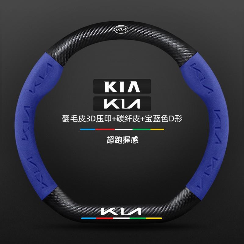 Kia K3 Steering Wheel Cover 2013-2024 Premium Leather Suede Carbon Fiber Universal Thin