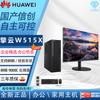 Huawei Qingyun W515x Kirin 9000C Commercial Desktop PC (CN Version)