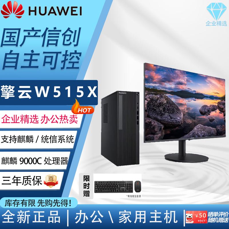Huawei Qingyun W515x Kirin 9000C Commercial Desktop PC (CN Version)