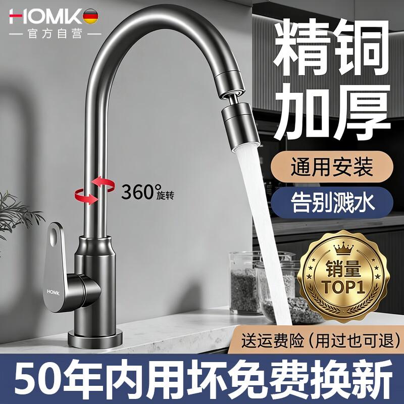 

HOMK Fine Copper Kitchen Sink Faucet