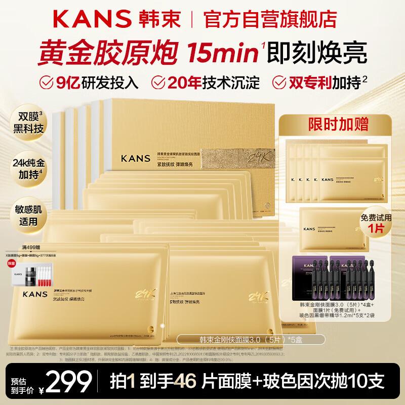 

Hanhoo Golden Collagen Anti-Wrinkle & Firming Facial Mask (25 Pcs)