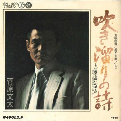 7inch Record BUNTA SUGAWARA  Fukidamari No Shi   Jinginakitata SN1400 TEICHIKU 1975 Japan Japanese EnkaTraditional Used