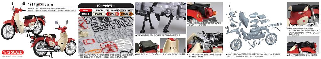 Fujimi Models NEXT Serie Honda Super Cub 110 Plastikmodellbausatz 1/12 Nr.1 EX-3 (60. Jahrestag) Vorgefärbt 12NX1EX-3